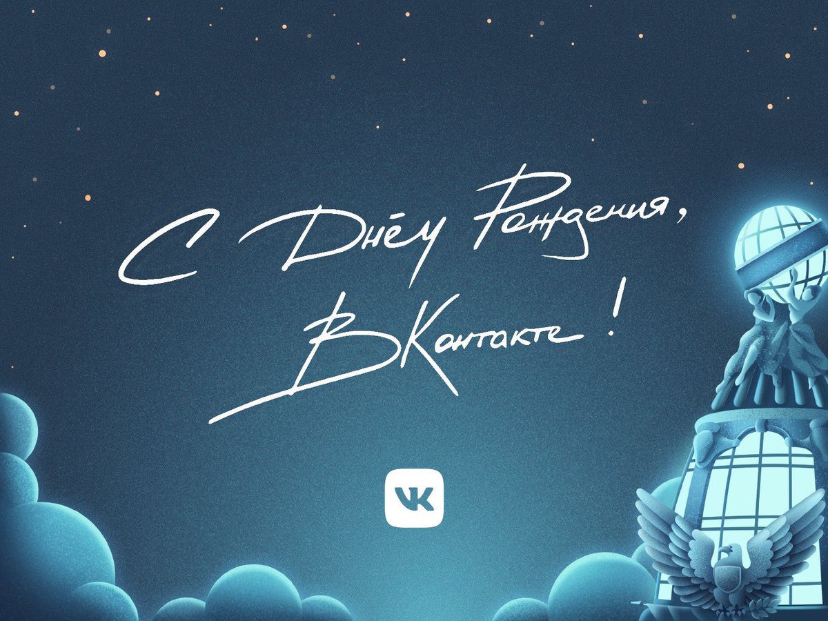 Alex_Schepilov's tweet photo. С праздником, любимая! 💙 #vk13 https://t.co/PP3zJhpcMQ