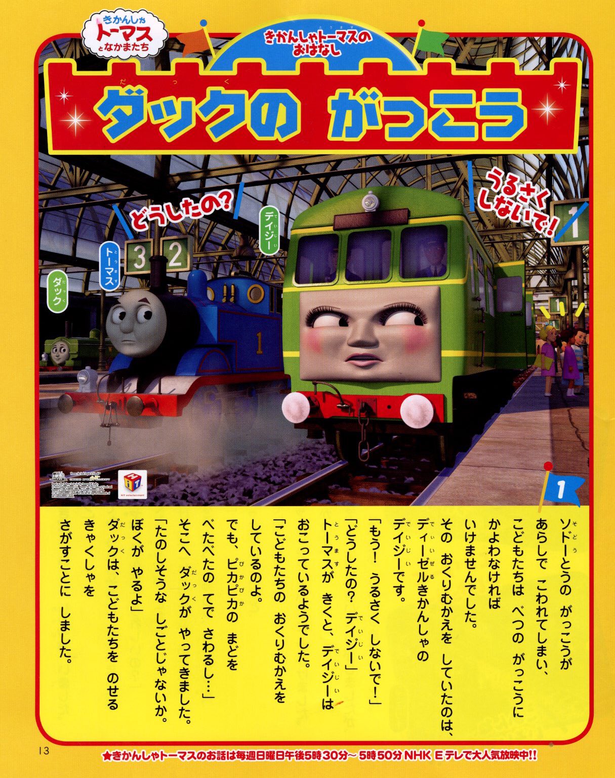 小学館 めばえ 編集部 大人気れんさい きかんしゃトーマス のおはなし めばえ11月号 は ダックのがっこう 誰かのためになりたいという気持ちが伝わってくる とても優しいおはなしです そして ハロウィーン特別企画 トーマスかそう