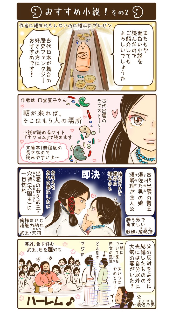 土師はに V Twitter えん堂 円堂豆子さん Endo5151 の古代日本が舞台の歴史ファンタジー小説 朝が来れば そこはもう人の場所 のファンアート描かせて頂きました 古代出雲のラブストーリーたまらん 小説はカクヨムというサイトで掲載されています 小説のリンク 土師はに V Twitter えん堂 円堂豆子さん Endo5151 の古代日本が舞台の歴史ファンタジー小説 朝が来れば そこはもう人の場所 のファンアート描かせて頂きました 古代出雲のラブストーリーたまらん 小説はカクヨムというサイトで掲載されています 小説のリンク
