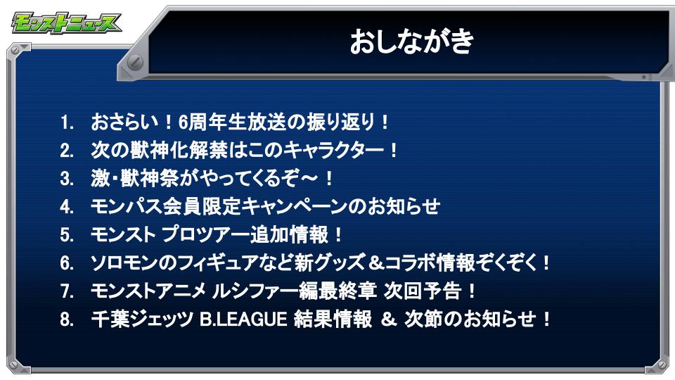 モンスト 6 周年 炎上