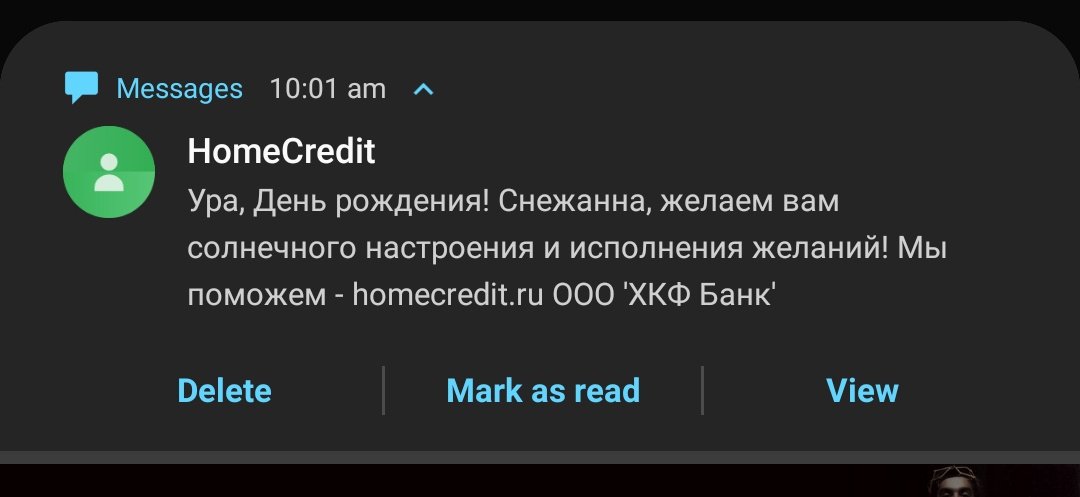 спасибо, а теперь закройте за меня кредит