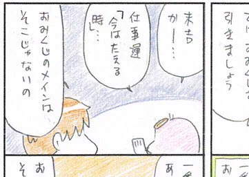 
神社メシの続き更新です【無料漫画ブログ】おみくじはココが大事なんです。 