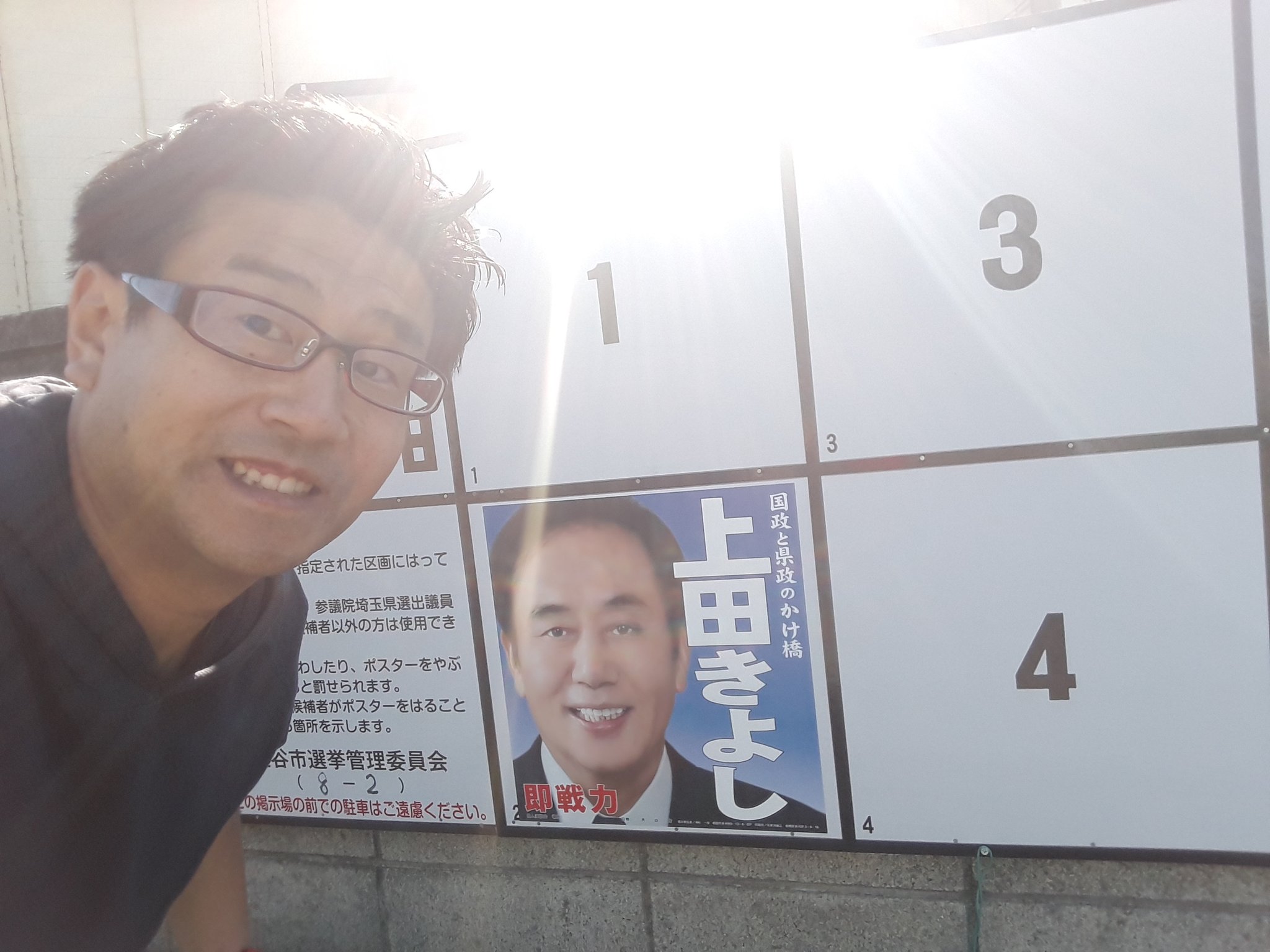 越谷市長 福田あきら On Twitter 参議院議員補欠選挙スタートです 私は 埼玉県 知事での16年間の実績と 政策 Amp 実行力を評価し上田きよし候補者を応援します 越谷市議会議員 福田あきら 参議院議員補欠選挙 上田きよし Https T Co 6q3edj9bpx Twitter