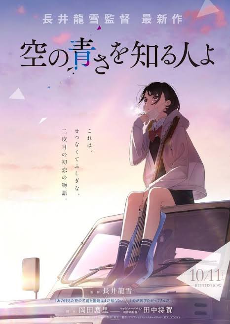 空の青さを知る人よ 評判や感想 面白いのかつまらないのかネットの声もまとめ プレシネマ情報局