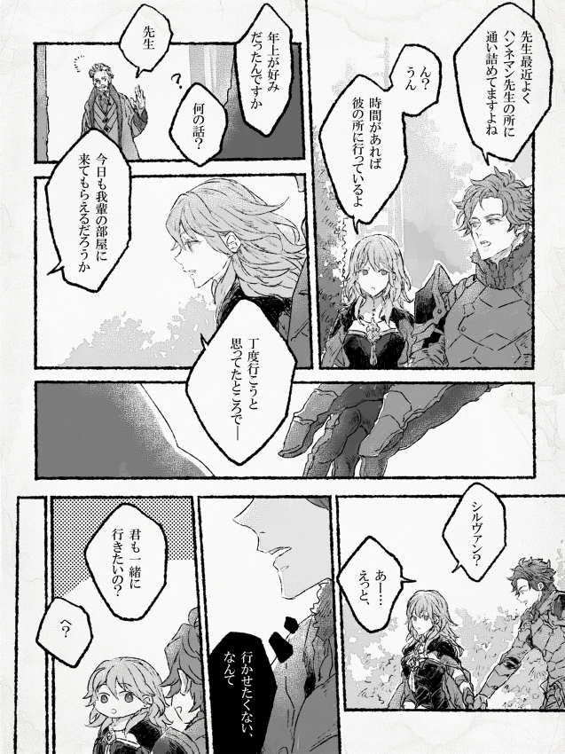 シルヴァンと未来の話(シルレス) 