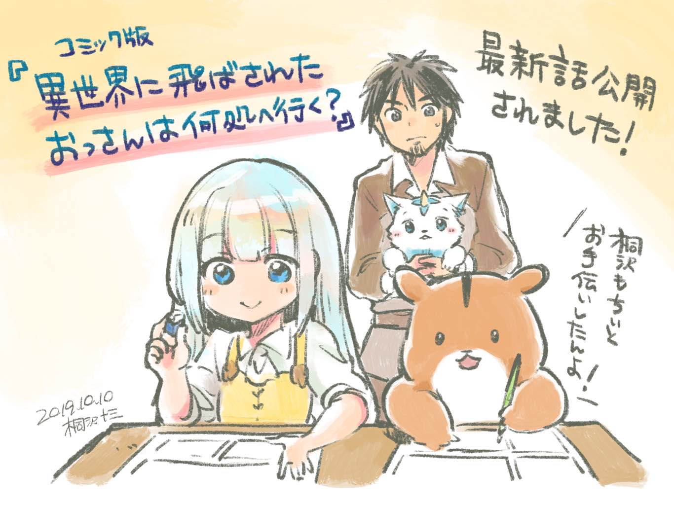 桐沢十三 1日目西あ37a 元構造解析全7巻発売中 ひらぶきさんのコミック版 異世界に飛ばされたおっさんは何処へ行く 最新話公開されました 広島弁監修したで 異世界の広島弁使いは意外なあの人でした T Co 9aptnoup4o T Co
