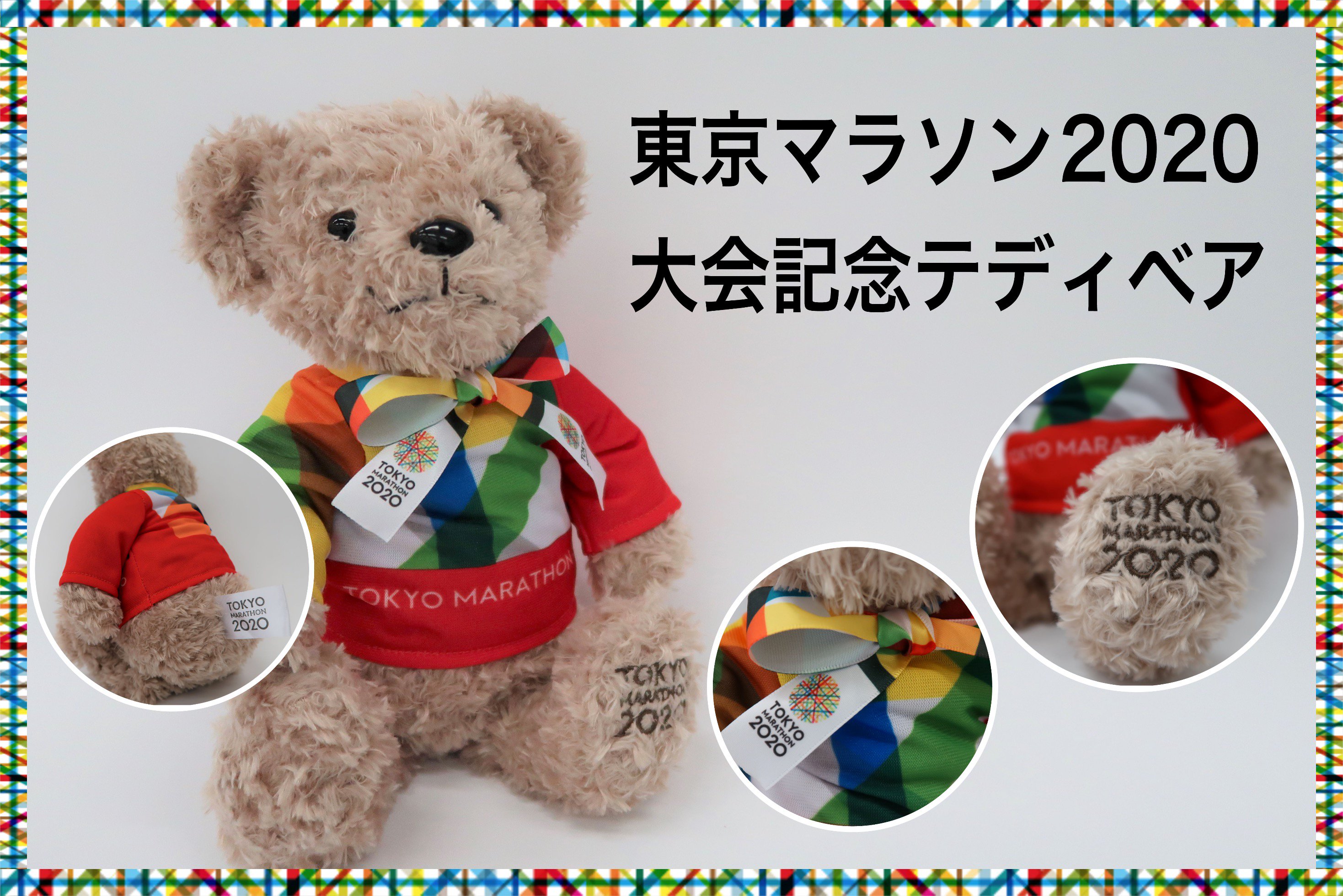 東京マラソン 2025 記念 テディベア 限定商品 - メルカリ