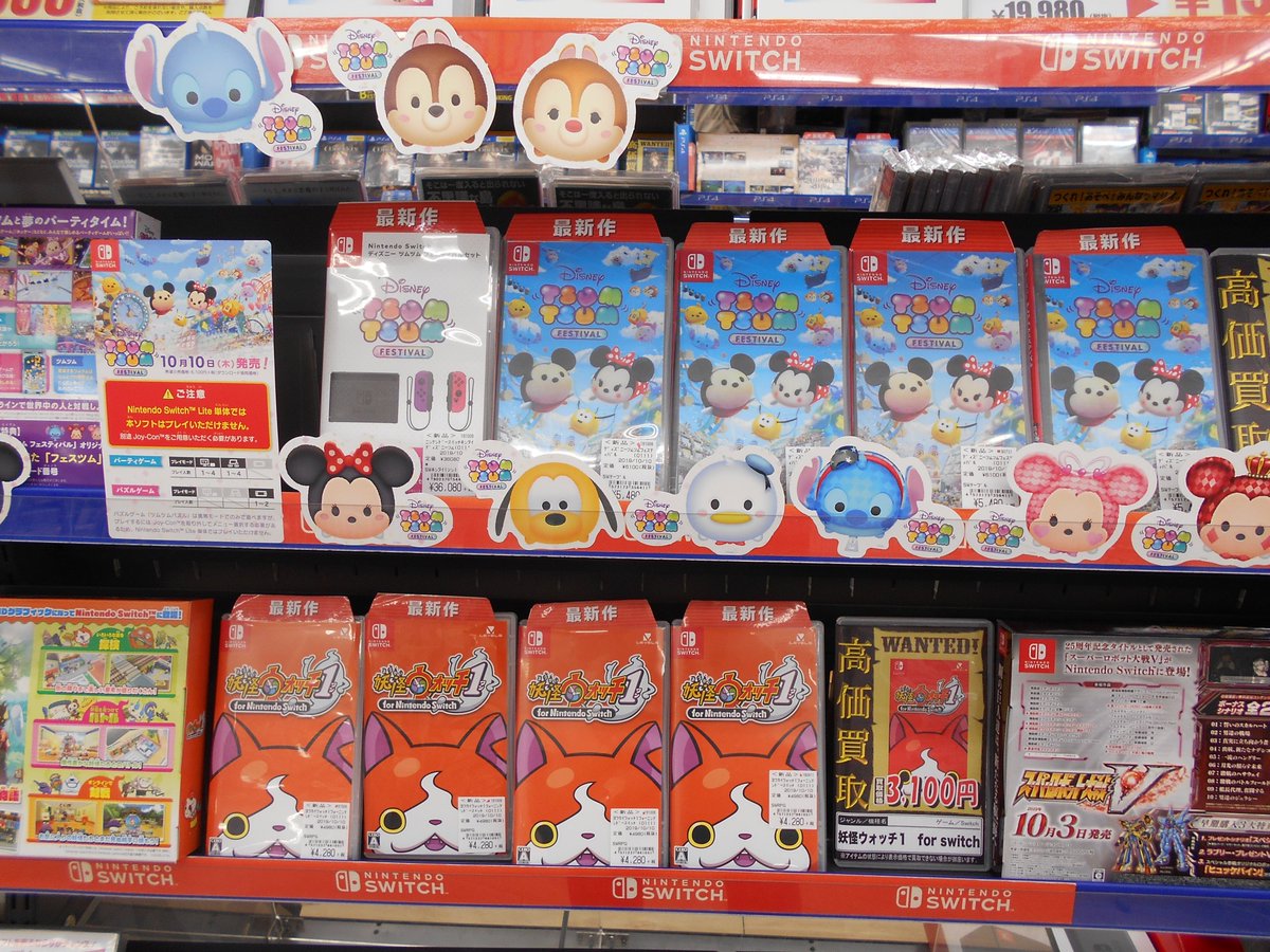 古本市場 柏豊四季店 Auf Twitter 本日発売の Swソフト は ディズニーツムツムフェスティバル 本体同梱版も在庫あり 妖怪ウォッチ1 For Nintendo Switchも入荷 来週発売のswソフト 牧場物語 再会のミネラルタウン リングフィットアドベンチャー まだ予約受付
