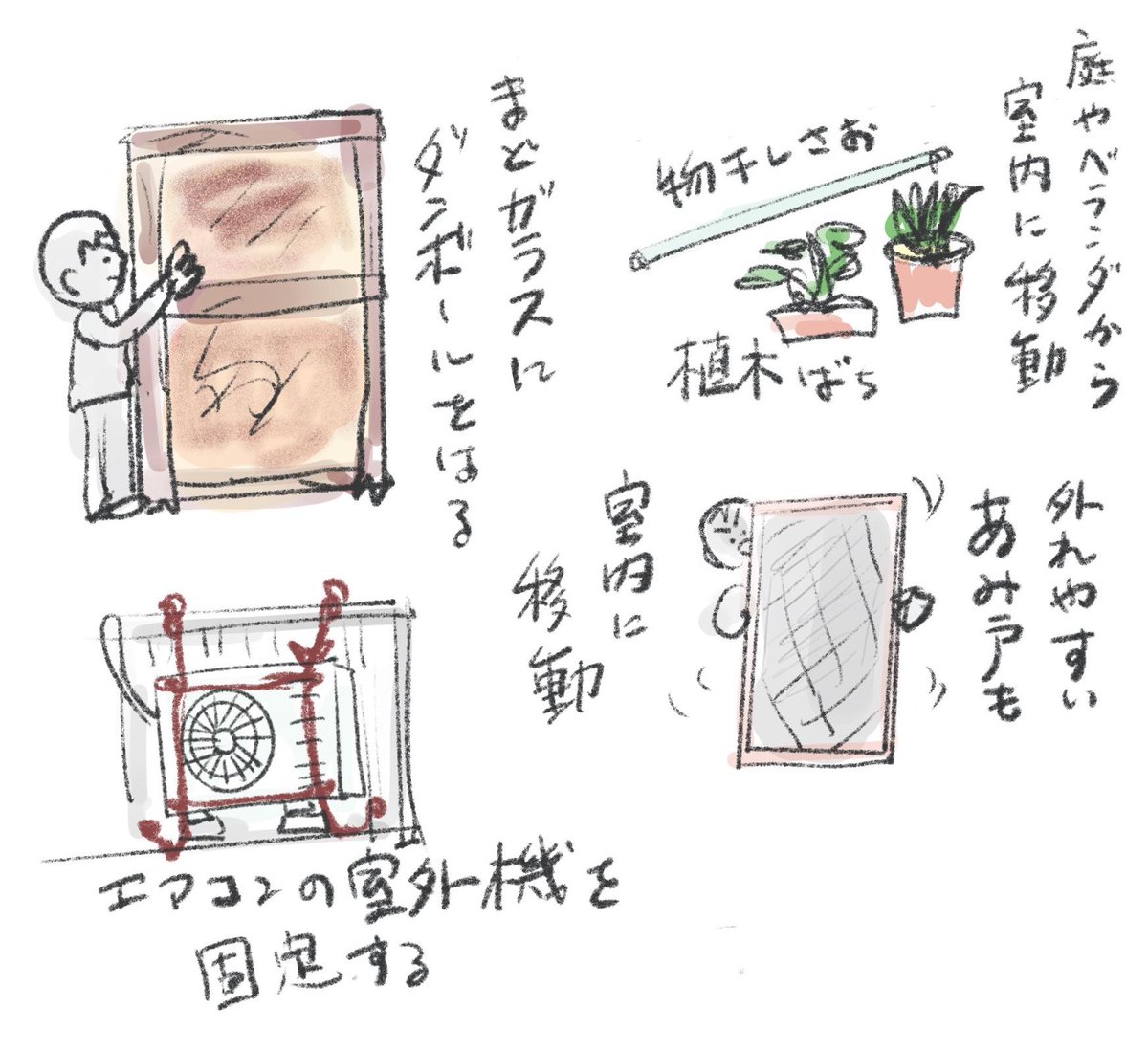 大型で強い台風が接近しています。家でできる備えをまとめてみました。先日の台風で室外機の転倒が相次ぎました。固定できるようでしたら固定しましょう。
#4コマですぐわかる新みんなの防災ハンドブック 