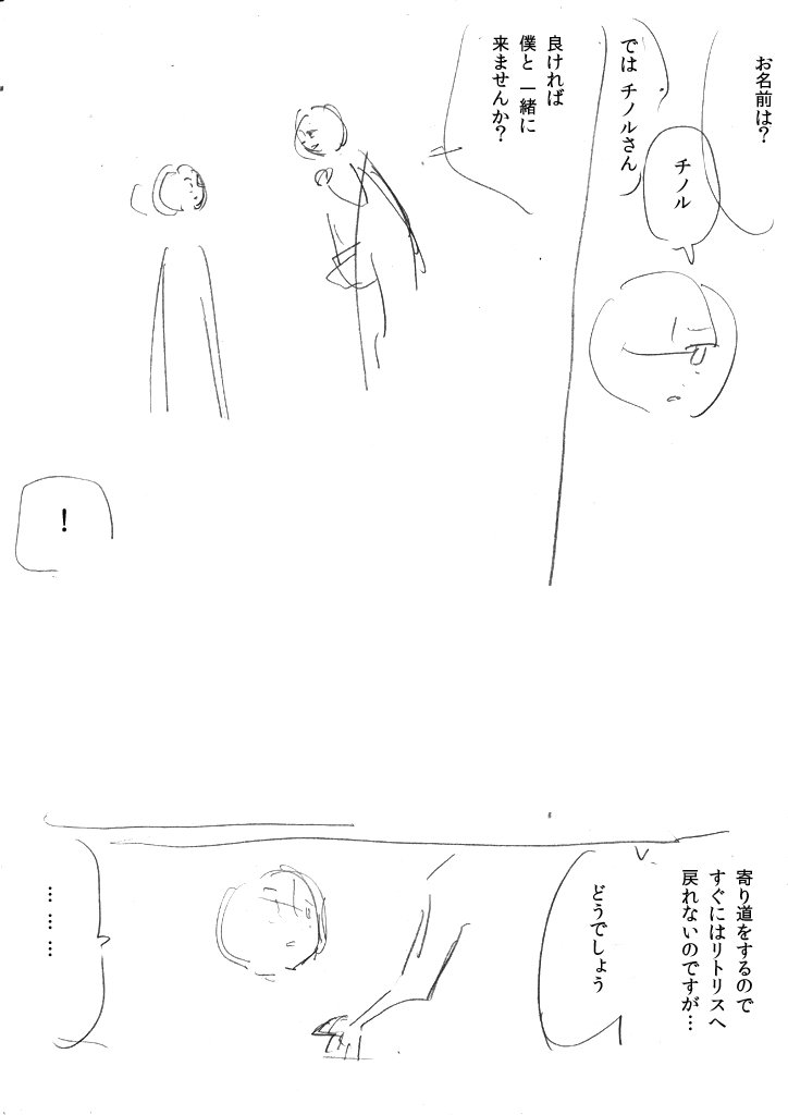 旅する魔術師が少女を拾った話(のネーム)第一話(2/6) 