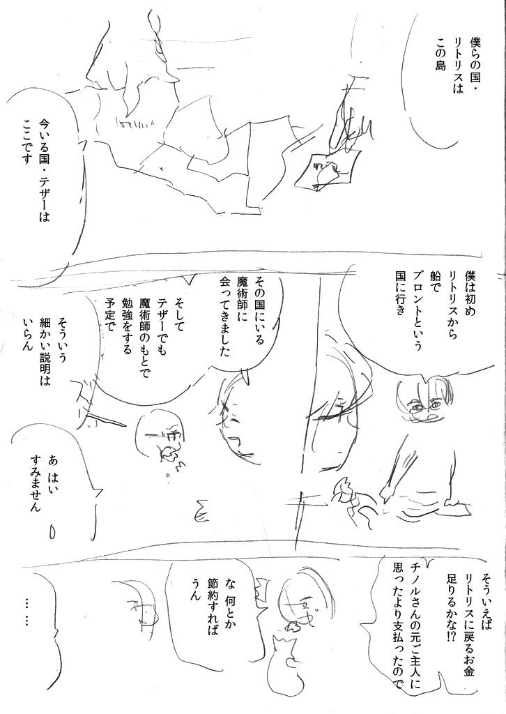 旅する魔術師が少女を拾った話(のネーム)第一話(3/6) 