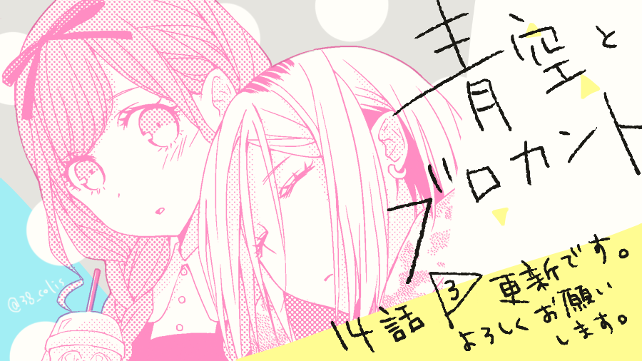 『青空とブロカント』14話(3)がpixivシルフにて更新されています。二人がほんの少しだけ接近…?な回です。
コミックス②巻は10月22日発売です。どうぞよろしくお願いいたします
https://t.co/Xd6wd70D2F #pixivコミック