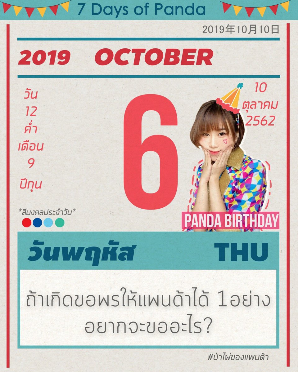 KornSalez's tweet photo. Day Of Panda 22ขวบแล้วน้า โตขึ้นอีกปี ขอให้สุขภาพแข็งแรงๆ ไม่เจ็บไข้ได้ป่วยน้า เจ้ารอยยิ้ม^^
#7DaysOfPanda #PandaBNK48
#สมหวังนะหมี #เวลาที่ด้ายิ้ม
#ป่าไผ่ของแพนด้า #DayOfPanda #รอยยิ้มของด้า #รอยยิ้มของป่าไผ่ #FightPandaFight https://t.co/aBC6wstbdW