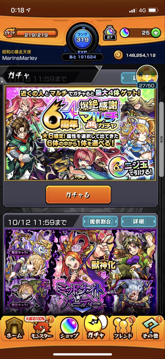モンスト死ね モンスト死ね