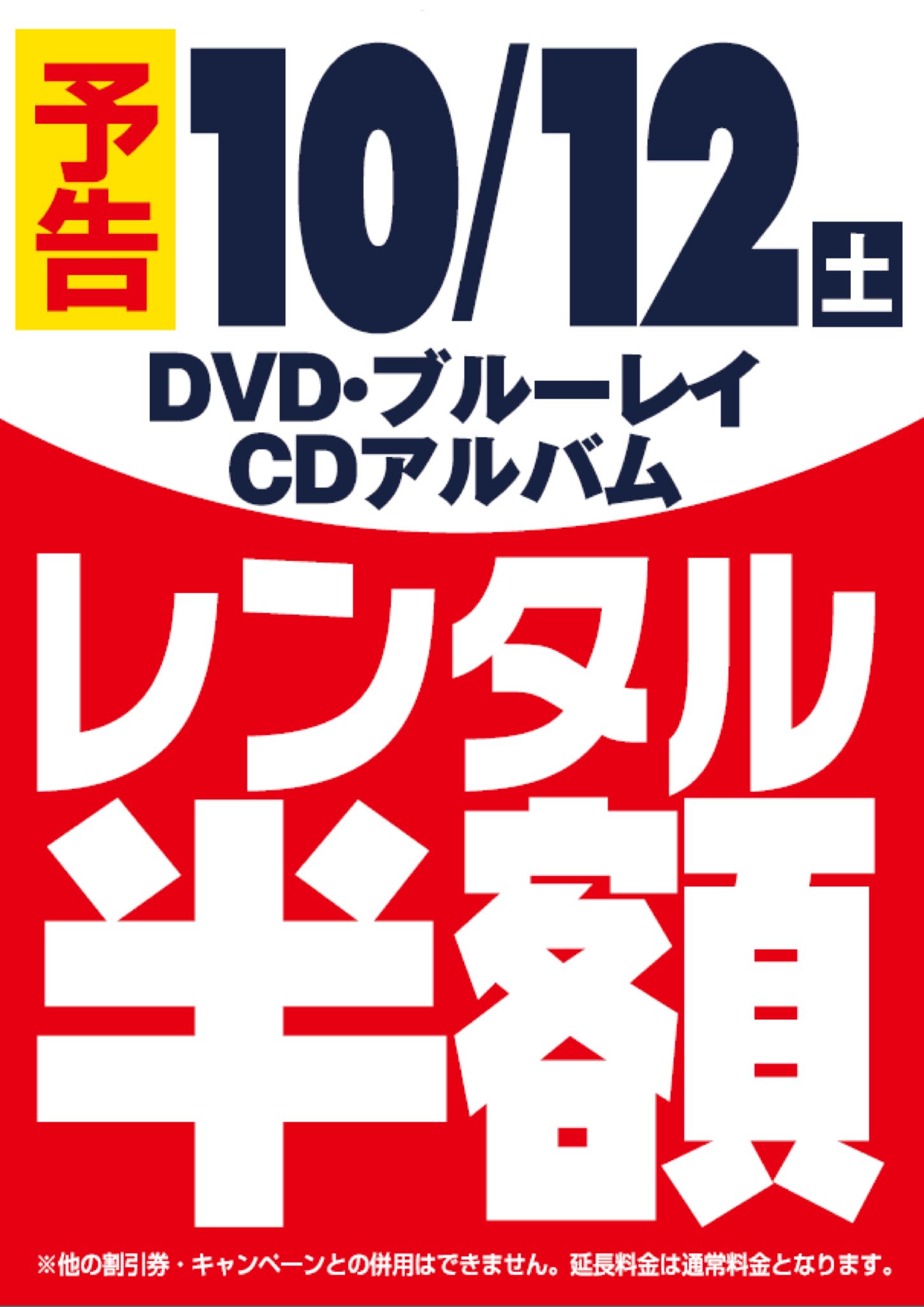 フタバ図書giga上安店 Ar Twitter 予告 10 12 土 はレンタル半額デー 現在新規入会キャンペーンも行っておりますので この機会に是非ご利用ください フタバ図書giga上安店 Ar Twitter 予告 10 12 土 はレンタル半額デー 現在新規入会キャンペーンも行っておりますので この機会に是非ご利用ください