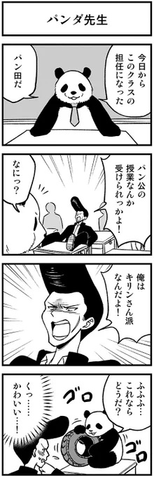 新任教師の4コマ #渡りに船4コマ 