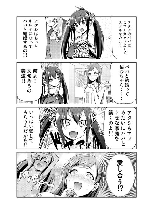 的場梨沙ちゃんと新田美波さん
によるいつものやつです。 