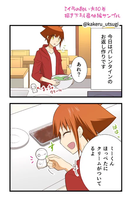 【発売まであと❶日!】

10巻の描き下ろし番外編は『それぞれのホワイトデー』、Q&Aコーナーでは読者さんから今回もたくさんの質問をいただきました☺️✨

いよいよ明日発売!よろしくお願いします!🌸

#ミイラの飼い方 
#ミイラ単行本カウントダウン 