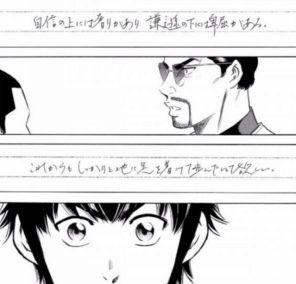 中野貴史 フリーランスになりました ダイヤのa片岡監督のこの言葉が最近頭から離れない 名言過ぎる ダイヤのa 片岡監督 名言 自信の上には奢りがあり 謙遜の下には卑屈がある