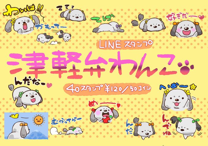 津軽弁のtwitterイラスト検索結果 津軽弁のtwitterイラスト検索結果
