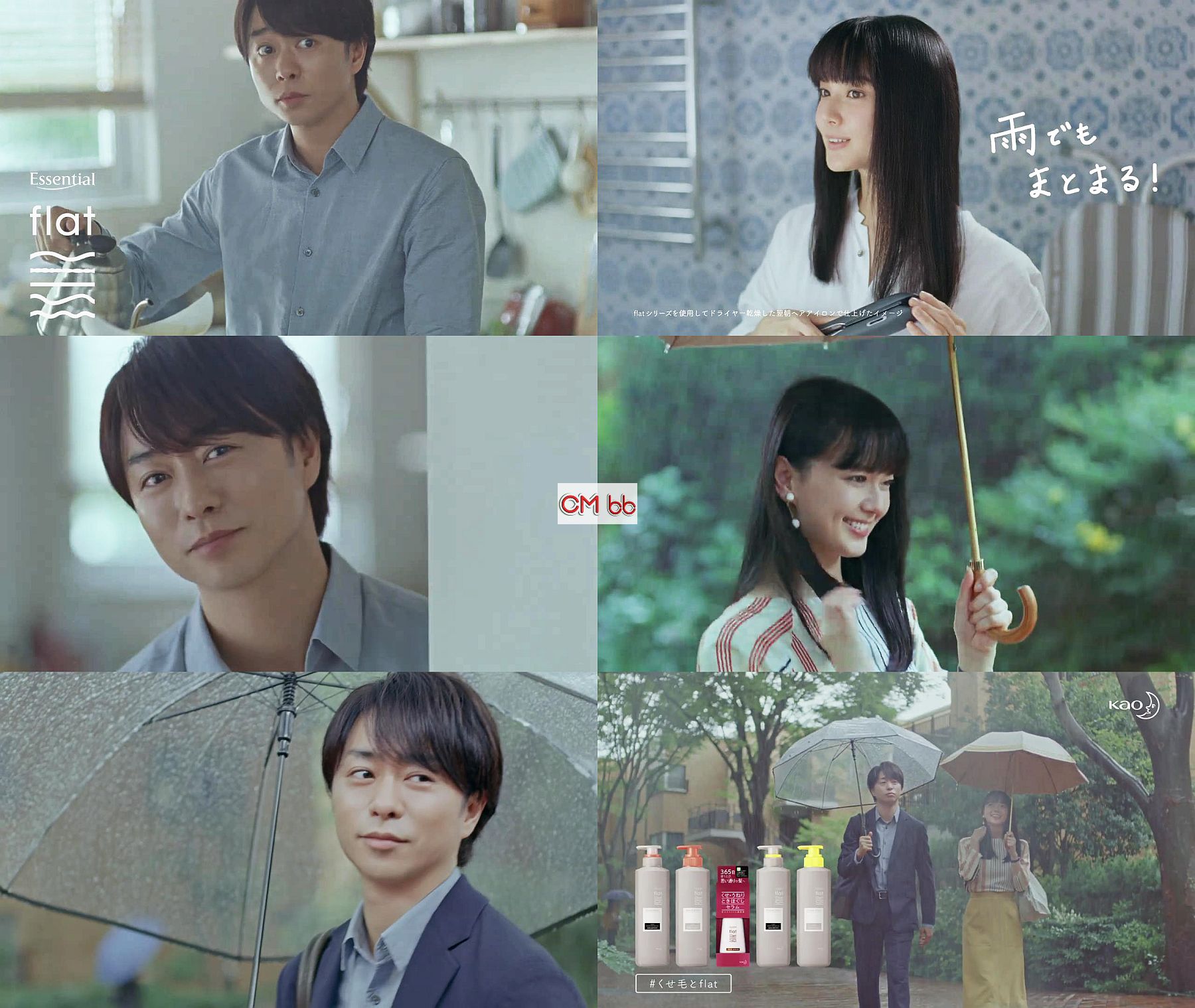 嵐櫻井翔 多部未華子 花王 エッセンシャルflat フラット Cm 雨の日篇 30秒版 雨の日は 妻の気持ちも雨模様だ 嵐 Cm Navi