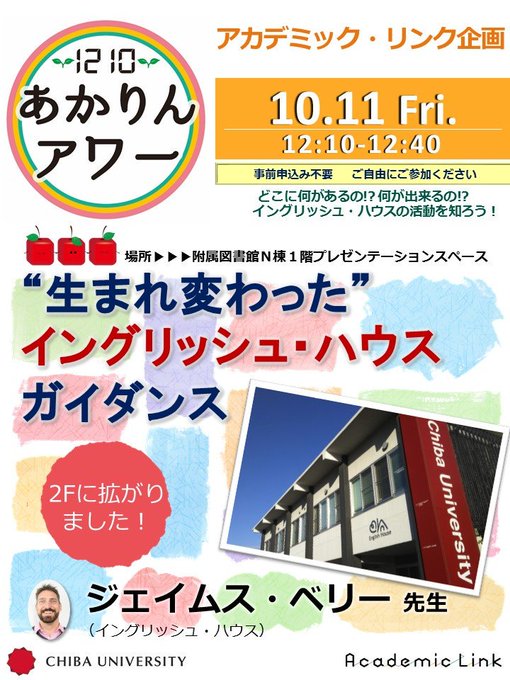 千葉大学アカデミック リンク 附属図書館 Alc Chiba Univ 19年10月 Twilog
