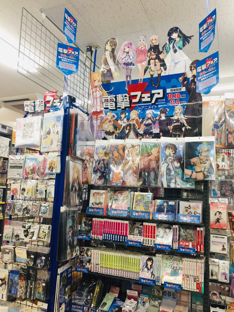 アニメイト大分 フェア情報 本日10 10 木 より 電撃キャラクターフェア19 が開催っちゃ 期間中 電撃文庫 電撃新文芸 原作作品関連商品 をご購入 ご予約1000円ごとに A B T C 全11種 をランダムで1枚プレゼント よーけ商品揃え アニメイト大分 フェア情報 本日10 10 木 より 電撃キャラクターフェア19 が開催っちゃ 期間中 電撃文庫 電撃新文芸 原作作品関連商品 をご購入 ご予約1000円ごとに A B T C 全11種 をランダムで1枚プレゼント よーけ商品揃え