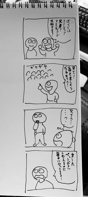 部屋を整理してたら鮫亀の4コマだけ描かれたスケブが出てきた。コミティアで売り子してくれたときのだと思う。 