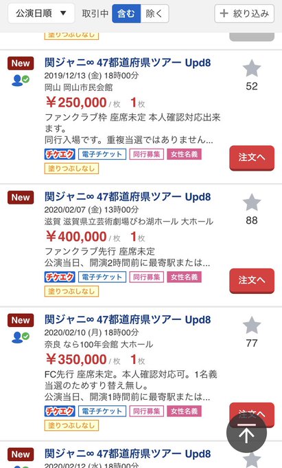 ジャニーズ事務所 の評価や評判 感想など みんなの反応を1時間ごと