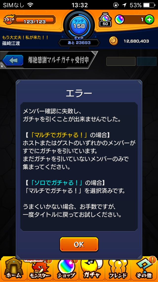 モンストで ホスト が話題に トレンディソーシャルゲームス