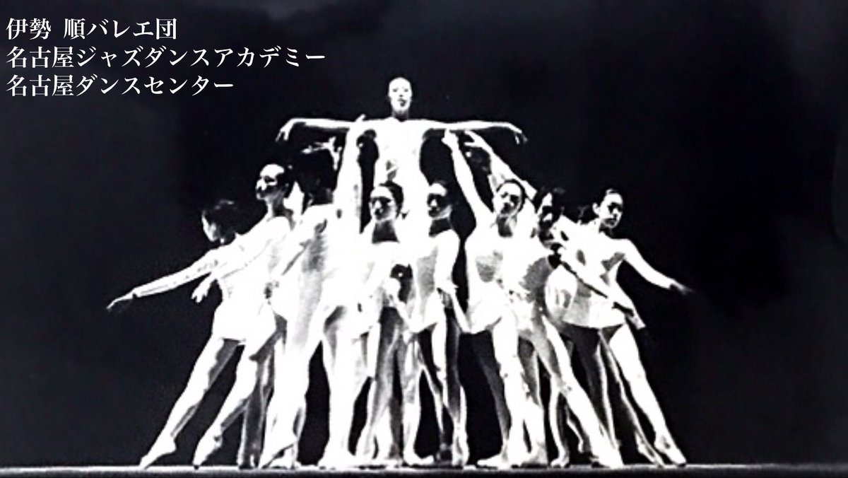 iseballet's tweet photo. 「不正確なレッスンは
どれだけやっても上達しない。
時間がかかっても
正確な体をつくること
正確に出来るようになったら
一気に上手くなるから」

と伊勢先生（86才）

出来ないことがあると
投げ出したくなりますが
諦めては続けていくと
繰り返していくうちに
忍耐もついていくのではと思います https://t.co/74BqWQ65zh