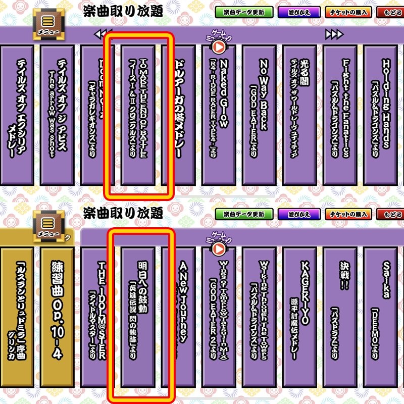 日本ファルコム スマホ版 太鼓の達人 で To Make 明日への鼓動 配信中 配信曲リスト 取り放題対象曲 ゲームミュージック T Co Xdksq7bl64 Appstore Googleplay 太鼓の達人 イース 閃の軌跡 T Co Nkyj4wvvrw
