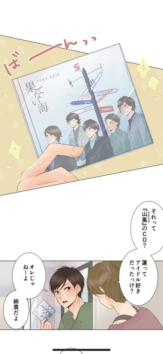 M A N A Line漫画のリベンジラブ14話読んでたらこれでてきた 絶対嵐の果てない空やん 山風の果てない海ってやばい テンション上がりまくり