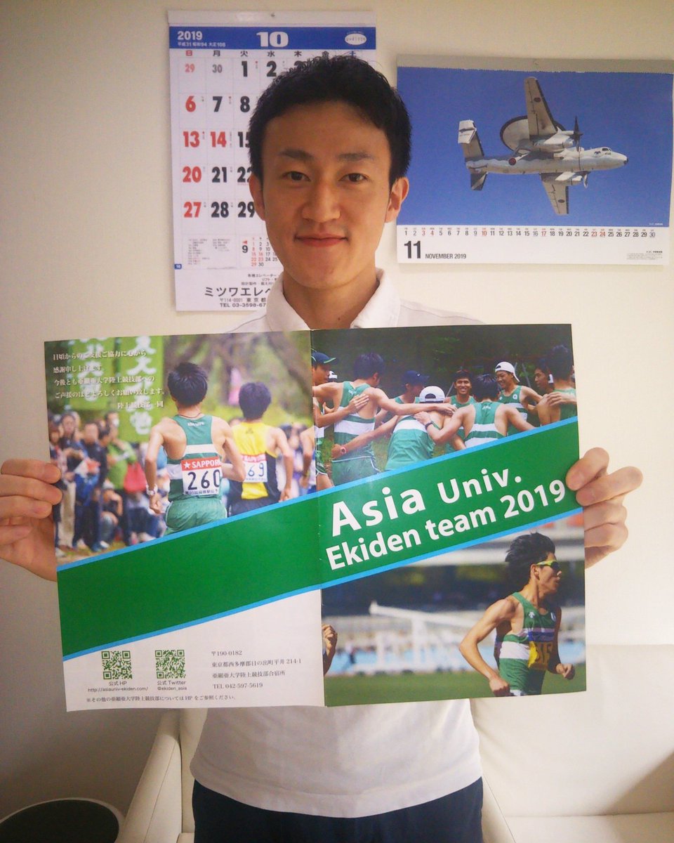 亜細亜大学陸上部