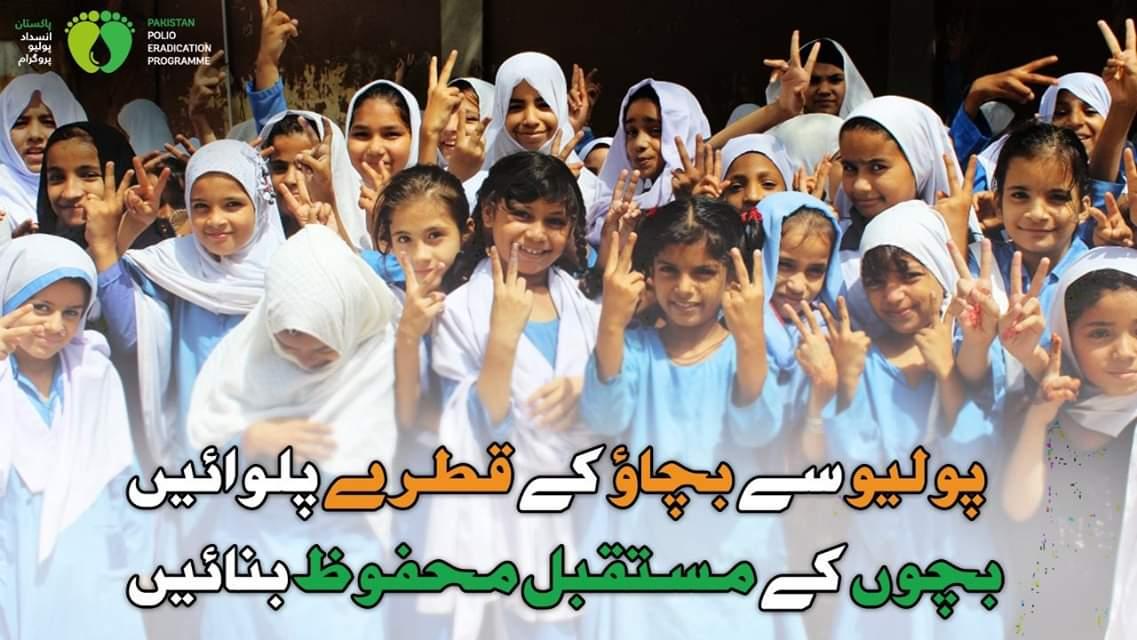 AmirShahzadNL's tweet photo. اپنے پانچ سال تک کے بچوں کو ہر دفعہ پولیو کے قطرے ضرور پلائیں۔ اپنے بچوں کا مستقبل محفوظ بنائیں۔
#پولیو_سے_پاک_پاکستان
#ہیلتھ_ایجوکیشن
#PolioFreePakistan #SHNS #iamSHNS
#SchoolHealthPrograme @PakFightsPolio @babarbinatta @drnaveed9 @UNICEF_Pakistan @AbdiMahamud18 @RotaryPak https://t.co/ya9IOGIiSF