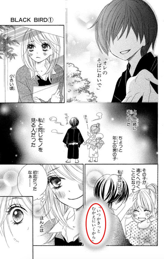 Rie A Twitter Black Bird Kyo S Childhood Promise To Misao They Get Married And Have A Son Later On いつかきっとむかえにいくから Itsuka Kitto Mukae Ni Iku Kara Again What Remains Consistent Is Mukae Rie A Twitter Black Bird Kyo S Childhood Promise To Misao They Get Married And Have A Son Later On いつかきっとむかえにいくから Itsuka Kitto Mukae Ni Iku Kara Again What Remains Consistent Is Mukae