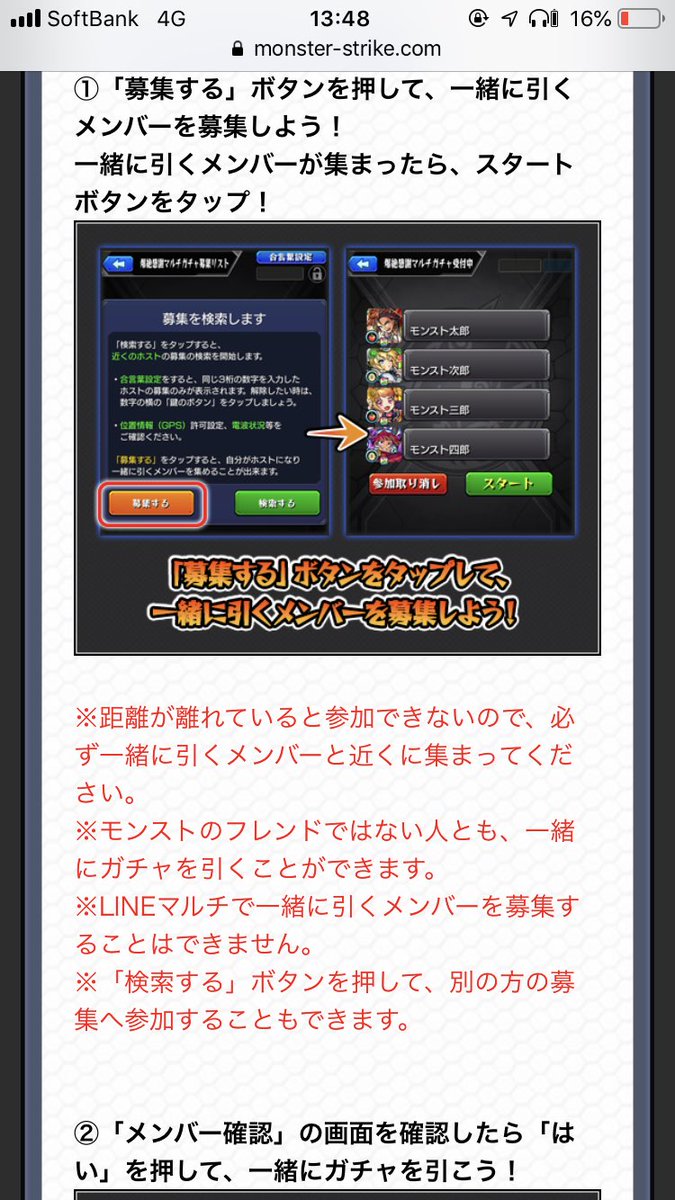 モンスト マルチ できない モンストはipadで利用できる サブ機として使った場合マルチプレイはできるのか