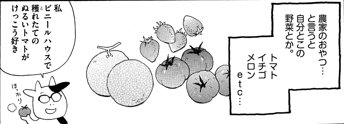 本日、トマトの日(10/10)です。 