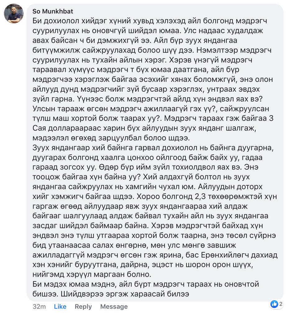 Мэргэжлийн хүнийг Сонсох хэрэгтэй юм бна.