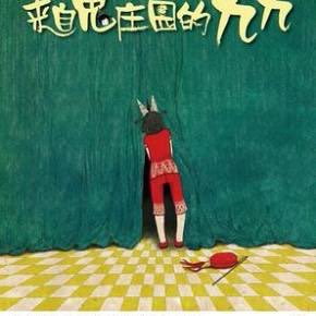 cb4yr's tweet photo. “Disappearing Fairies and Ghosts: Female and Child Characters as Others in Chinese Contemporary Children’s Fantasy” - by Cathy Yue Wang @misscaprice717 (2019) https://t.co/NFp5ctS77L https://t.co/70uhobBWdy