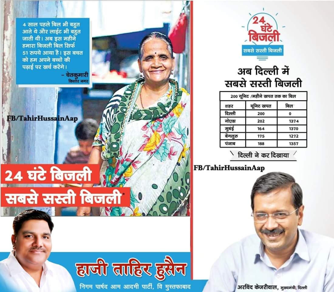 HajiTahirHusain's tweet photo. गरीबों,मज़दूरों की समस्याओं का हल आप की सरकार करती है,हमारी दिल्ली की आम जनता को 200 यूनिट तक कोई बिल नही देना होता।
तब भी 24 घण्टे बिजली मुहैया कराई जाती है,यकीन करिये ईमानदार सरकार हो तो सब कुछ मुमकिन है...
जो कहा सो किया
#Aapkisarkar
#Changesbyaap
#Mission2020 https://t.co/FBxwYXCw2z