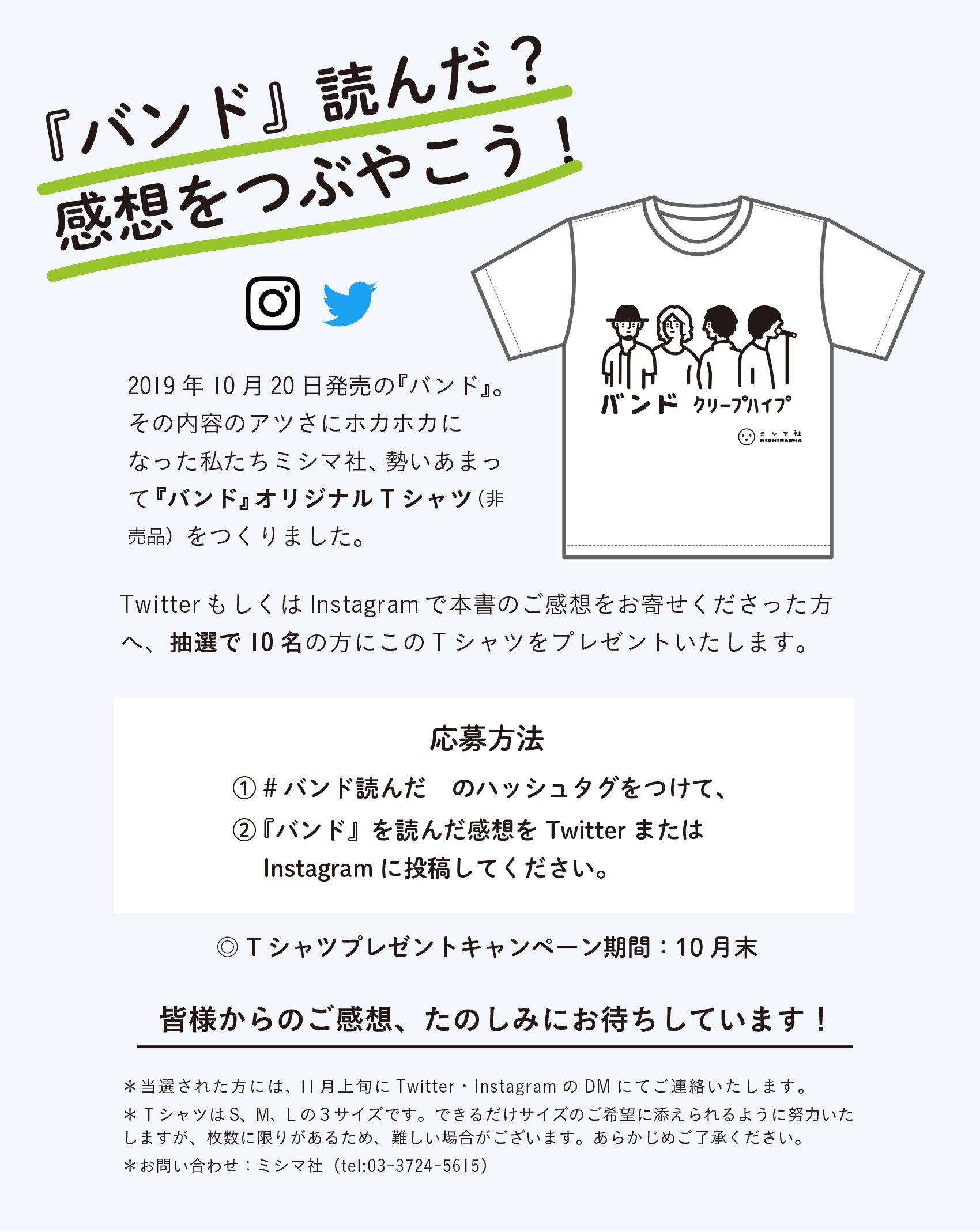 クリープハイプ バンド 公式 On Twitter 本のアツさにホカホカになり バンド オリジナルtシャツ 非売品 をつくりました Twitterまたはinstagramで バンド のご感想をお寄せくださった方へ 抽選で10名の方にこのtシャツをプレゼント 応募方法 バンド