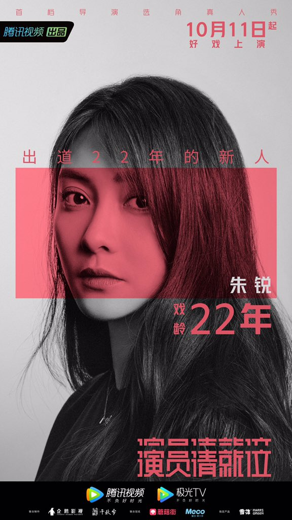 dramapotatoe's tweet image. Acting competition show, Actors Please Take Your Place releases Batch 3 (acting ages 11+) of the actors in their lineup - arranged according to their acting ages. (thread)

Acting Age - 17 to 22 Years

#ZhuRui
#LiBin 
#GillianChung
#NiuJunfeng 

#演员请就位