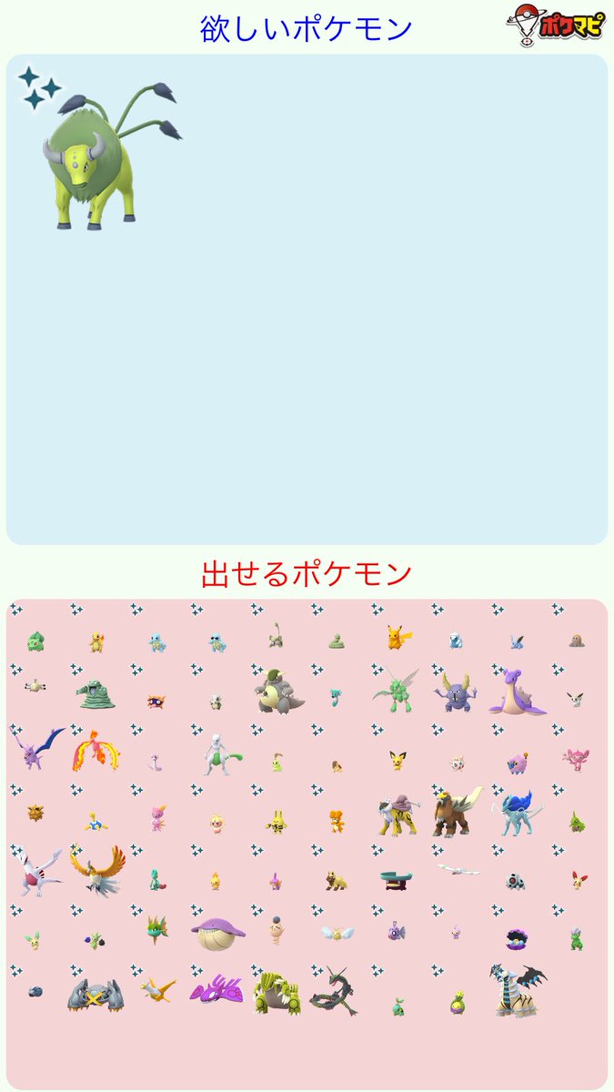 色違いケンタロス Twitter Search