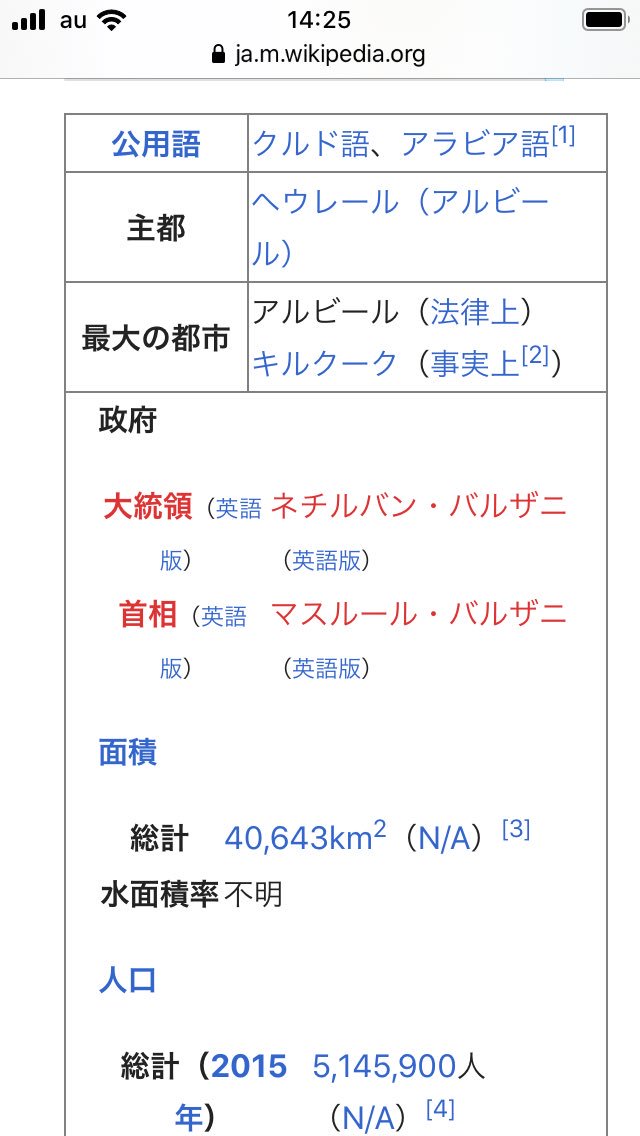 しろみの クルド人が 国を持たないかわいそうな難民 と言う印象はイラクにあるクルド人自治区のウェキを見ただけでもガラリと変わります 野蛮な題名の実質国歌 自治区なのに油田を運営してて大統領や首相も居る 各国に領事館 そして野望はトルコ