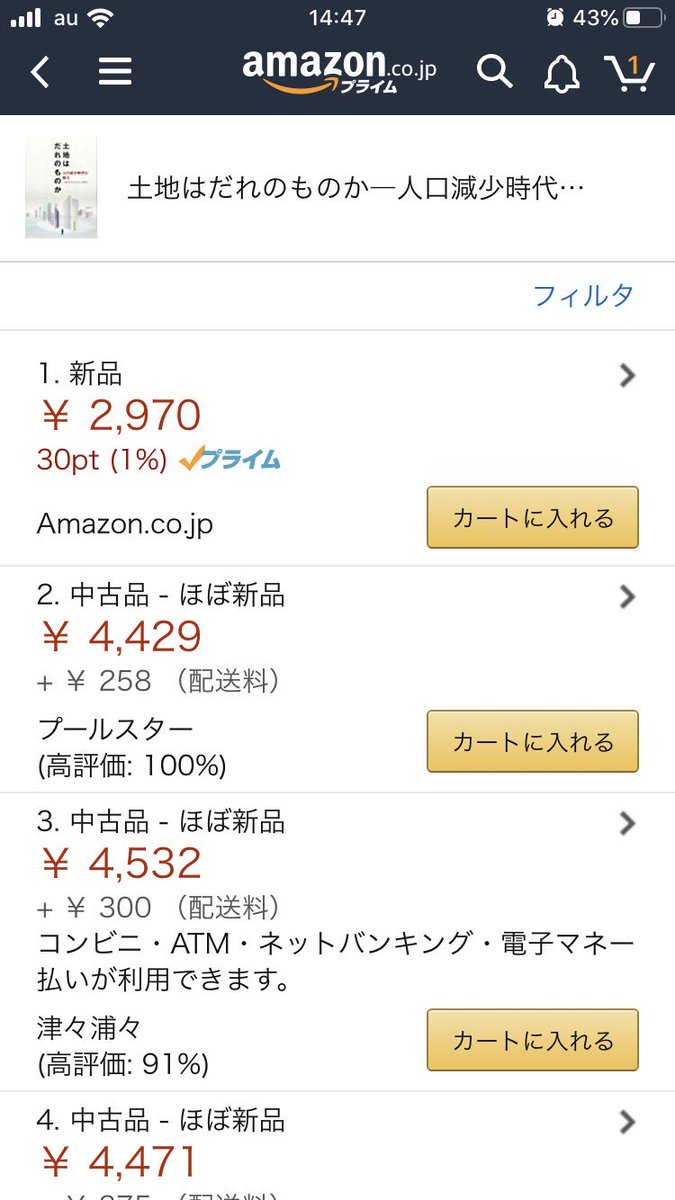 tmynkmr's tweet photo. 父親から連絡がきて、一部の章を書いた本が日経新聞で紹介され、一気に売れて在庫切れ、Amazonで中古が1.5倍で売っていると聞いてみたら本当だった。 https://t.co/LqgJB9x4Or