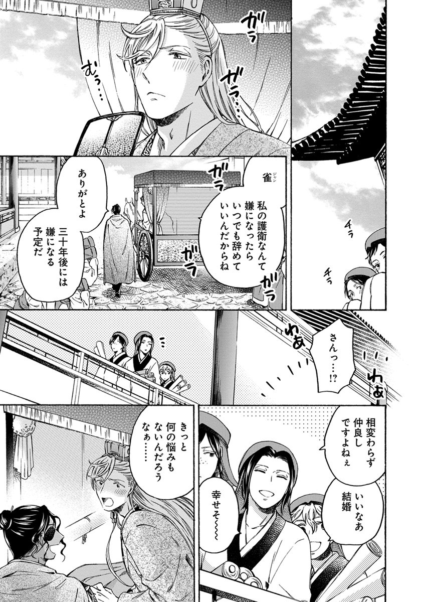 本日発売 帝國の宦官２ 日野晶 著 試し読み Twitter