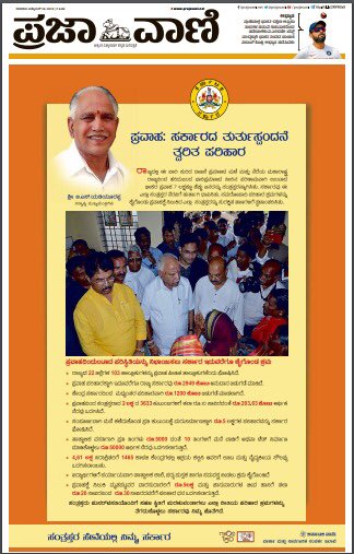 Full front page advertisements will not reduce the suffering of people affected by #KarnatakaFloods Not one rupee has so far been paid to even a single farmer for crop loss.Instead of wasting crores of rupees on PR exercise, the Govt should put money & efforts into actual relief.