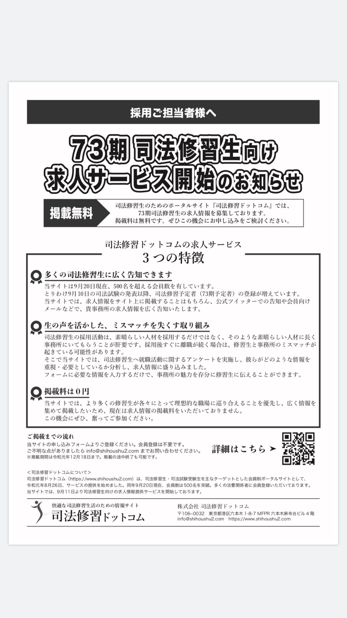 酒井将 司法修習ドットコムからの情報 73期司法修習生向けの求人情報 掲載無料 をシェア
