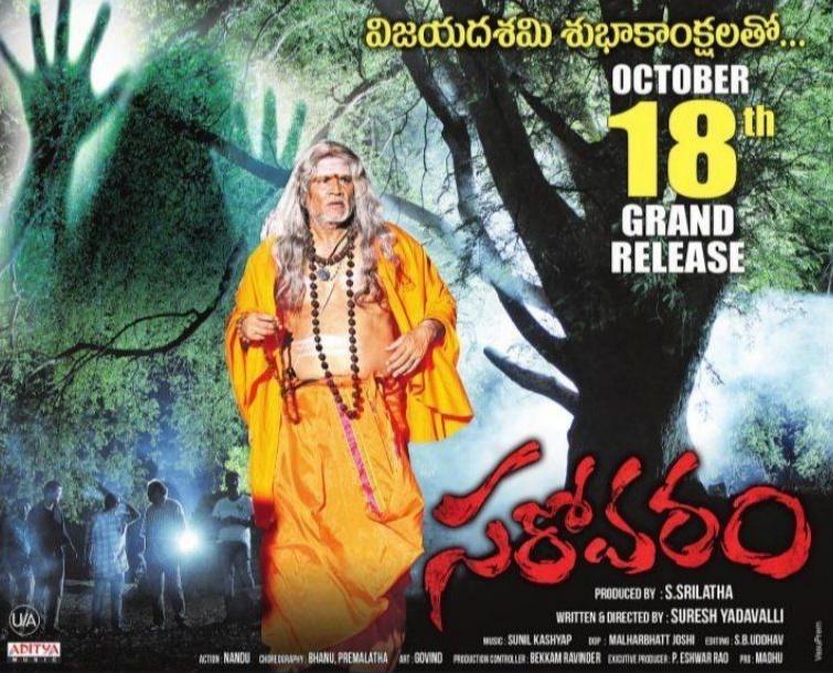 TodayBoxOffice's tweet image. #Sarovaram Release On October 18th